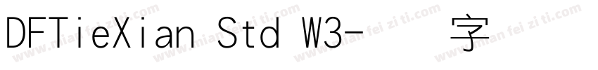 DFTieXian Std W3字体转换